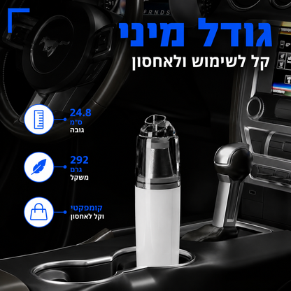 שואב אבק אלחוטי עוצמתי לרכב